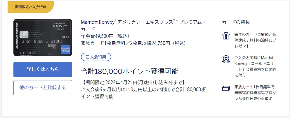 Marriott Bonvoy アメリカンエキスプレスプレミアム・カード 入会キャンペーン