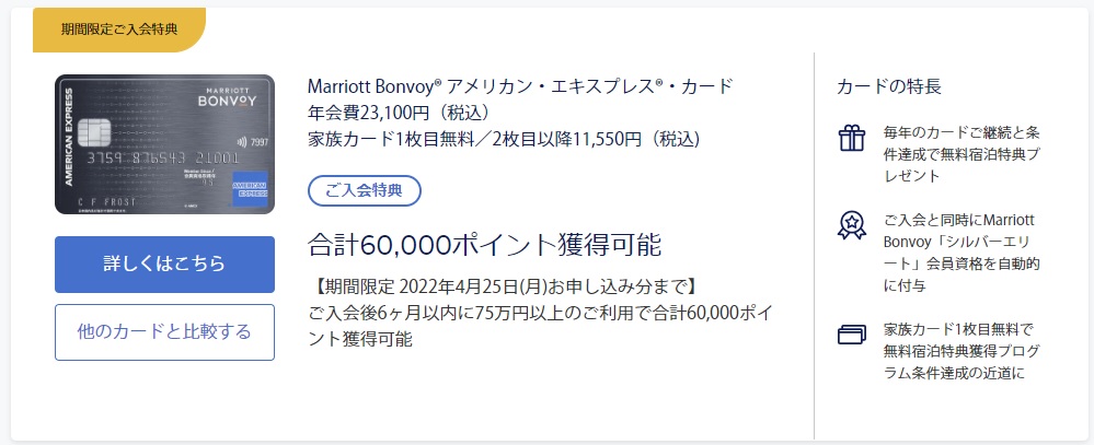 Marriott Bonvoy アメリカン・エキスプレスカード 入会キャンペーン