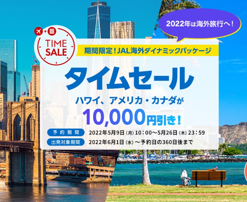 JAL 東京ーホノルルが55,000円～ 今年の夏こそハワイへ3