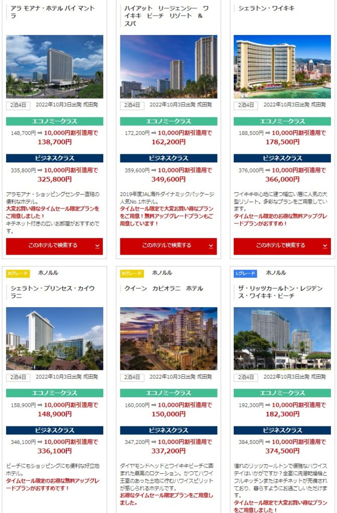 JAL 東京ーホノルルが55,000円～ 今年の夏こそハワイへ4