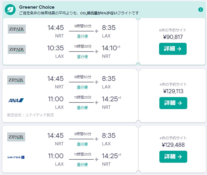 国際線の航空運賃が高騰しています。日本からロサンゼルスまで日本の航空会社でエコノミークラスが20万円以上