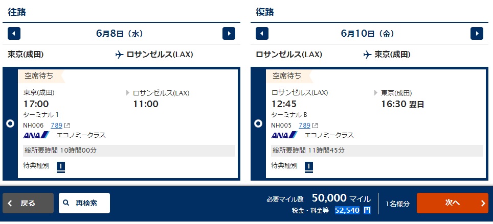 国際線の航空運賃が高騰しています。日本からロサンゼルスまで日本の航空会社でエコノミークラスが20万円以上1