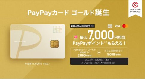 PayPayゴールドカード