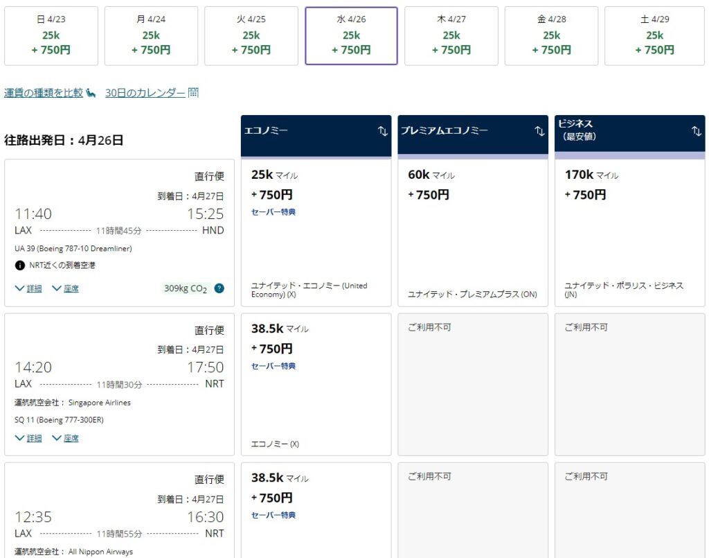ユナイテッド航空 マイレージプラス 日本を対象に特典航空券セール