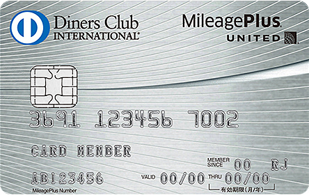 MileagePlus ダイナース カード