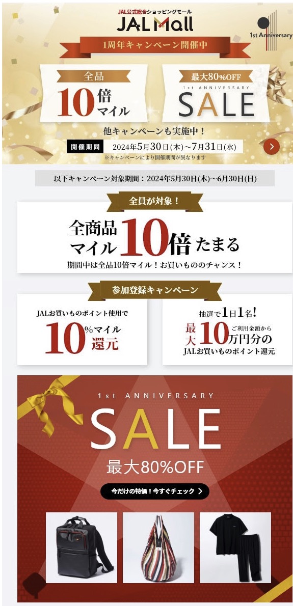 期間：2024年5月30日（木）～2024年7月31日（水）