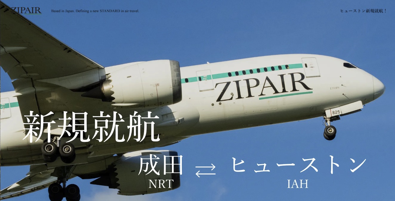 ZIPAIRヒューストン線を就航