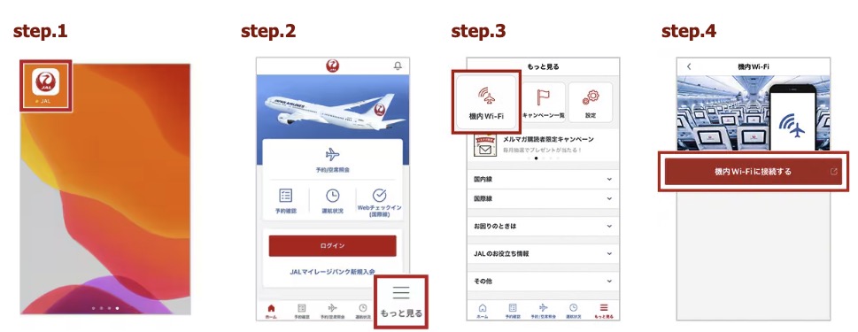 日本航空、国際線で無料Wi-Fi接続1